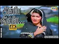 Download Lagu அன்பே……அன்பே……எங்கே…..எங்கே……....| Sivaji Ganesan | Prabhu | Ilaiyaraaja | Raj 4K Songs