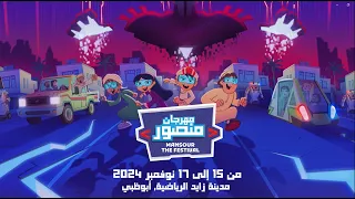 Mansour The Festival Teaser I اعلان مهرجان منصور 