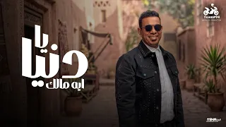 محمود الليثي   يا دنيا ايه مالك   راحو فين الحبايب                          انتاج ابو السيد      دندنها