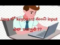 Java Scanner Class in Telugu How to read input from keyboard