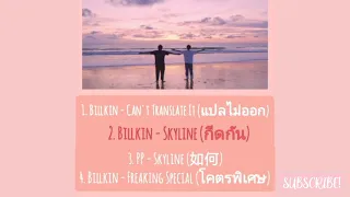 Download Ost. I Told Sunset About You (แปลรักฉันด้วยใจเธอ) Playlist MP3