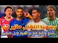 Download Lagu انتقالات مشتعلة⬅️رسميا تفاصيل انتقال عبد الرزاق حمد الله الى الهلال+شنو واقع براهيم دياز..+بن الصغير