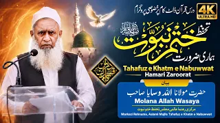 (4K) Tahaffuz e Khatm e Nabuwwat ﷺ Hamari Zaroorat | Molana Allah Wasaya | New Bayan 2026