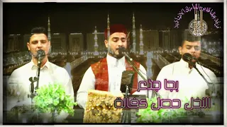 احلا انشودة مديح بجا جذع النخل المداح احمد ظافر الألوسي 