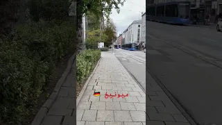 ميونيخ المانيا 