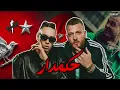 مروان بابلو و مروان موسي - حكمدار l Marwan pablo & Marwan moussa - Hekmdar
