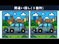 Download Lagu Vind de 3 Verschillen | Illustratieversie #2000