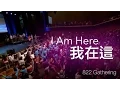Download Lagu I Am Here 我在這 - 822 聚集 (822 Gathering)