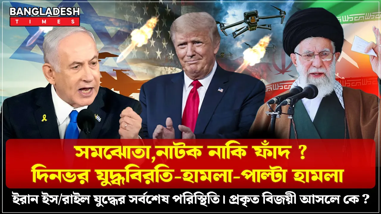 ১০ মিনিটে সারা বিশ্বের সর্বশেষ খবর