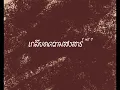 เกลียดความสงสาร - Y Not 7