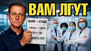 Искусственная эпидемия: почему все вдруг стали больными?🧐