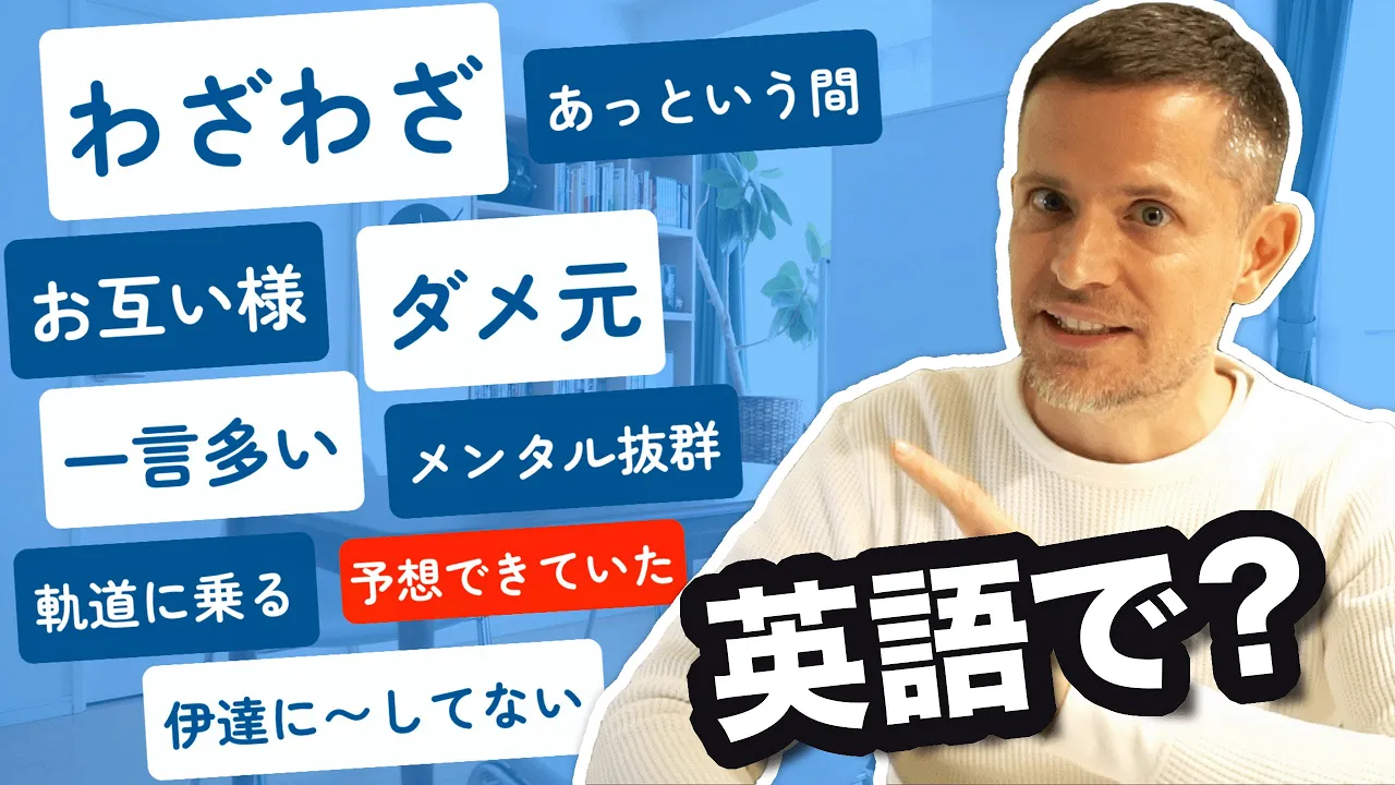 言えそうで言えない英語が...超簡單に言える！
