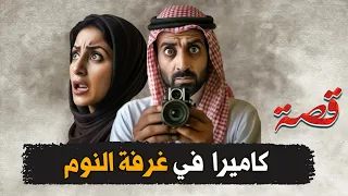 175 كاميرا سرية في غرفة النوم 