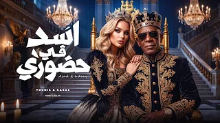 اسد في حضوري                                     الخال و كرز                        دندنها