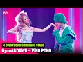 '최초 공개' 1+1=1 '현아\u0026던'의 'PING PONG' 무대