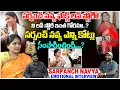Lagu సర్పంచ్ నవ్య ఎన్ని కోట్లు సంపాదించింది...? | Sarpanch Navya Emotional Interview | #e96tv
