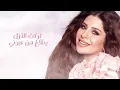 Farah Chreim - Baadou Albi [Official Lyric Video] (2023) / فرح شريم - بعدو قلبي