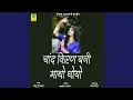 Download Lagu CHAND KIRAN BANI MATHO DHOYO
