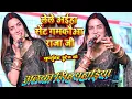 sent gam kauwa | alka singh pahadiya stage show | लेले अईहा सेंट गमकौआ राजा जी |#alka_singh_pahadiya