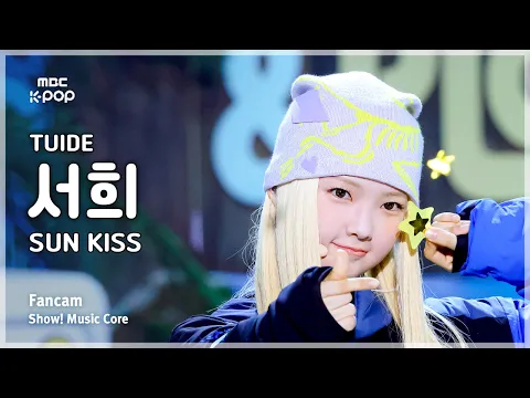 ソヒ「SUN KISS」公式Fancamのサムネイル