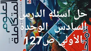 Solve The Questions Of Lesson 6 Unit 1 P 127 Integrated Sciences Exam Book 2026 