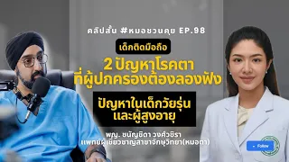 ควรทำอย่างไรเพื่อลดความเสี่ยงของปัญหาสายตาในเด็ก