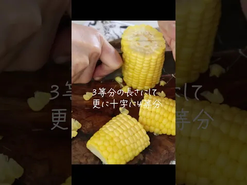 コーンがあったらこれ作って！バターしょうゆ香る「コーン唐揚げ」が最高すぎた ＃
