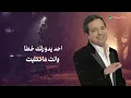 Rashed Al Majid - Ahad Ydawer Lak Khata | Lyrics Video 2024 | راشد الماجد -  احد يدور لك خطأ