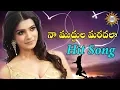 Download Lagu Maradala Naa Muddula Maradala ||2018  DJ Songs || Disco Recording Company