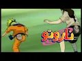 Download Lagu Naruto - Arabic opening