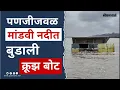Download Lagu Goa Boat Accident | पणजीजवळ आश्चर्यकारकरित्या मांडवी नदीत बुडाली क्रूझ बोट