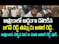 Download Lagu ఆఫ్రికాలో అడ్డంగా దొరికిన జగన్ రెడ్డి తమ్ముడు అనిల్ రెడ్డి.. ఆఫ్రికాకు వెళ్ళిన సిట్ ని చూసి అనిల్