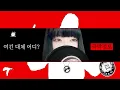 PANXI - Let's Get Eat (Korean Ver.) Cover ✱ Official Video