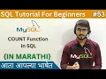 COUNT Function in SQL SQL Tutorial For Beginners in Marathi