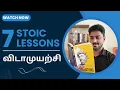 Download Lagu விடாமுயற்சி | 7 Stoic Lessons on Perseverance | Stoicism in Tamil | Karka Kasadara