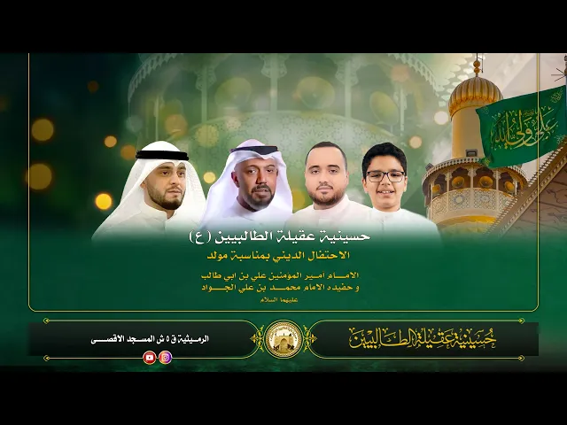 ⁣مولد امير المؤمنين علي بن ابي طالب-ع- 10 رجب 1447 هــ