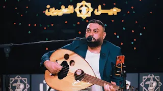 الفنان عمر هادي جديد كافي يا عين انسيهم حفلات  جيل الطيبين دندنها