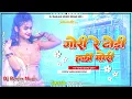 Download Lagu Dj Song (Insta Vairl) Gori Re Tor Dhodi Ha Ki Mori Dj Song choliya me chhed machhardani niyan Dj Mix