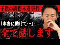 Lagu 【SOS】助けて。子供の拉致が起きています。誘拐事件について消防レスキューが全て話します。