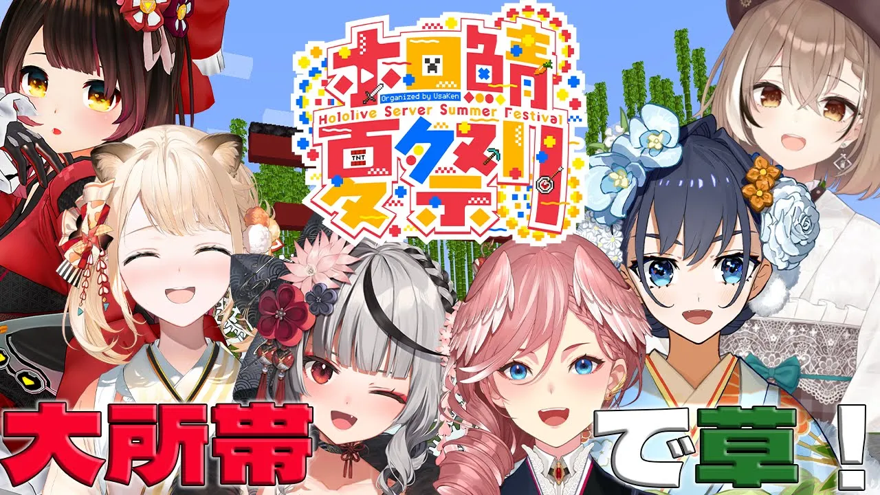 【#ホロ鯖夏祭り】初めてのホロ鯖夏祭り‼夏の思い出を作る！！！！【鷹嶺ルイ/ホロライブ】