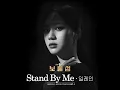 Stand By Me Instrumental