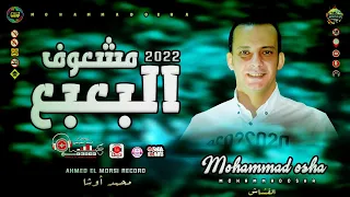 السلام ده جديد لانج  مشعوف البعبع بالغيارات الجديده  سلام هيكسر  السماعات  من القشاش محمد اوشا ٢٠٢٢ دندنها