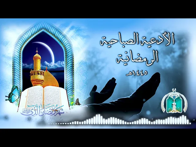 ⁣دعاء الندبة  ,,  القارئ عبدالرحمن البوسعيد