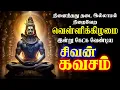 Download Lagu 🔴LIVE SONGS | வெள்ளிக்கிழமை அன்று கஷ்டங்களை தீர்க்கும் கேட்க வேண்டிய சிவன் கவசம் Sivan SongTamil