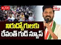 Download Lagu నిరుద్యోగులకు రేవంత్ గుడ్ న్యూస్ | LIVE🔴CM Revanth Good News To Unemployed Youth | #Tolivelugu