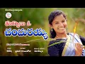 Download Lagu #shirisha TELLACHERA NEW FOLK SONG 2019 SANDHADI MUSIC CHANNEL Singer Kumar