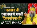 Lagu #1190 Ekantik Vartalaap \u0026 Darshan/ 19-02-2026/ Shri Hit Premanand Govind Sharan Ji Maharaj