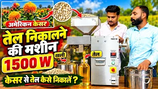 Safflower Oil Extraction 😱 | 1500W तेल निकालने की मशीन LIVE DEMO | कुसुम के बीज से तेल