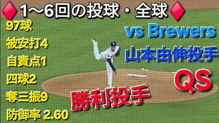 1 6 2 Dodgers vs Brewers 2026 8 14