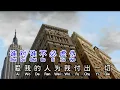 Download Lagu 游鸿明   爱我的人和我爱的人 ai wo de ren he wo  ai de ren